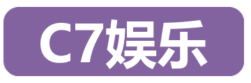 C7娱乐