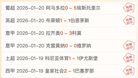 维拉逆转阿森纳，终结枪手18场不败神话！