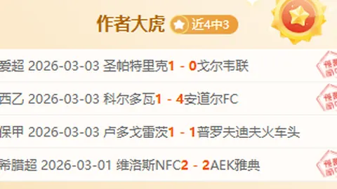 切尔西新星处子战传射建功，荣膺最佳球员，南安普顿惨败热议如潮