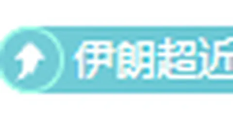 波尔图防线失误引罗马进球疑点：贾洛解析防守失守瞬间